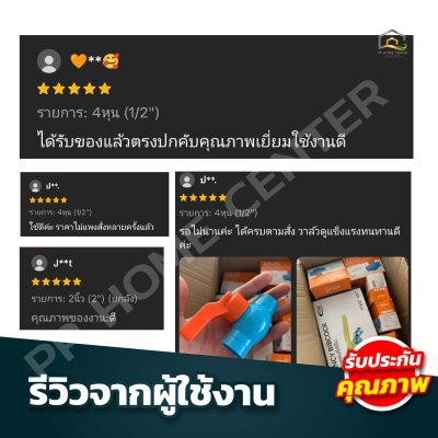 บอลวาล์วแสนดี เกรด A ด้ามจับ ABS
