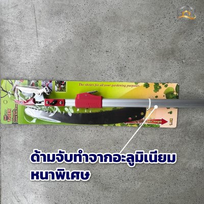 กรรไกรตัดกิ่งไม้ยืดได้ 3 เมตร Tiger  #H2060