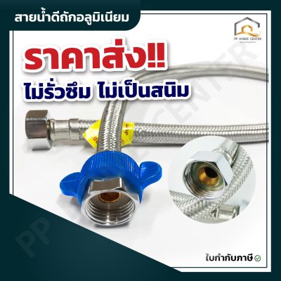 สายน้ำดีถักอลูมิเนียม CECO