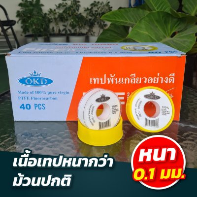 เทปพันเกลียว OKD รุ่นจัมโบ้ขนาด 40 เมตร