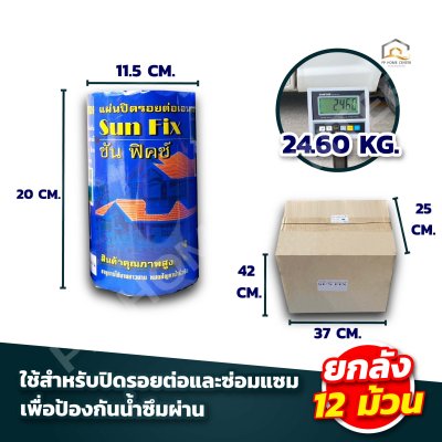 แผ่นปิดรอยต่อ  SUN FIX
