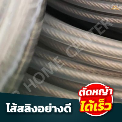 เอ็นตัดหญ้าไส้สลิง CMK 3มิล