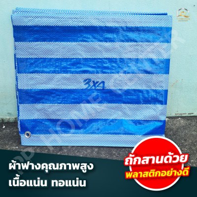 เต็นท์ผ้าใบ ฟ้า-ขาว