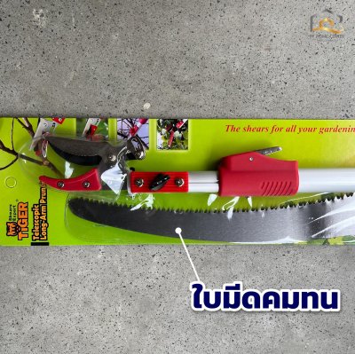 กรรไกรตัดกิ่งไม้ยืดได้ 3 เมตร Tiger  #H2060