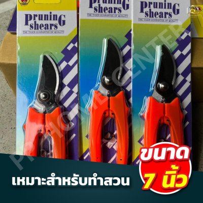 กรรไกรตัดกิ่งไม้ TIGER  #170 คม ทนทาน