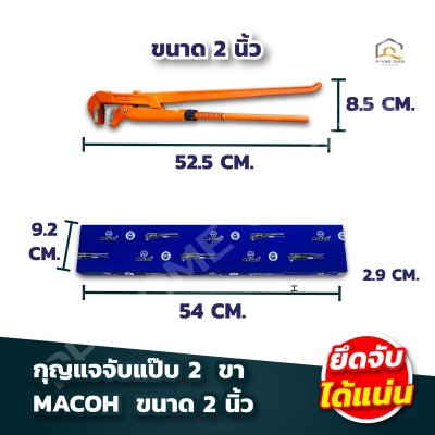 กุญแจจับแป๊บ MACOH