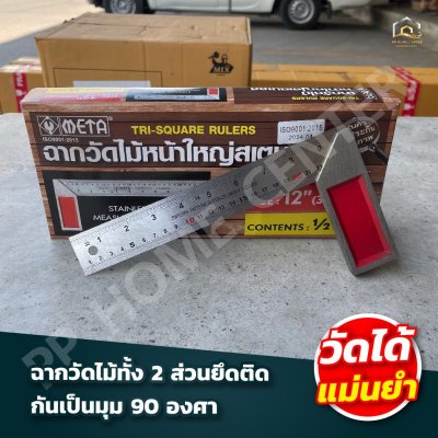 ฉากวัดไม้ META หน้าใหญ่สแตนเลส