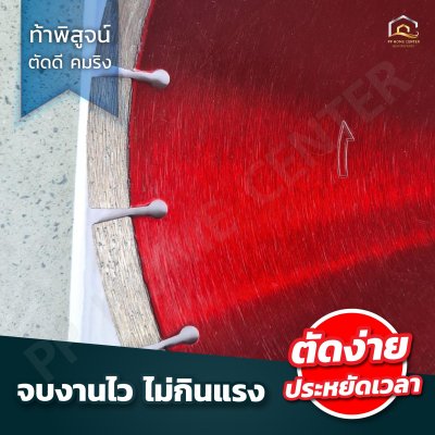 แผ่นตัดถนน NOPROBLEM สีแดง 14”