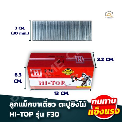 ลูกแม็กขาเดี่ยว ตะปูยิงไม้ HI TOP