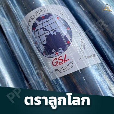 พลาสติกใสหนา ตราลูกโลก 54” x 17 หลา