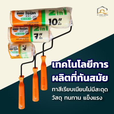 ลูกกลิ้งทาสี ISA 2in1 ใช้ได้ทั้งสีน้ำและสีน้ำมัน