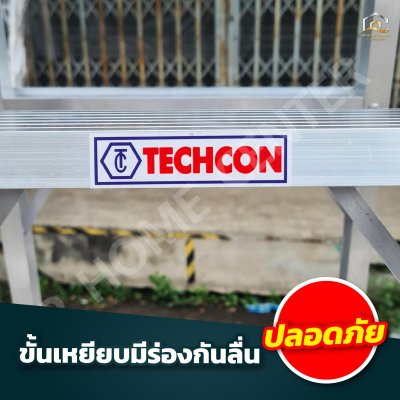 บันไดอลูมิเนียม TECHCON หนา 1.5 มิล