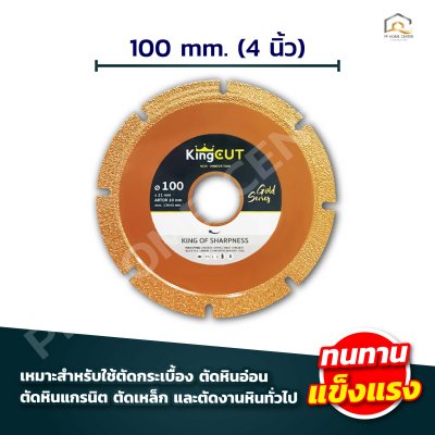 แผ่นตัด 4” KINGCUT Gold Series All in 1