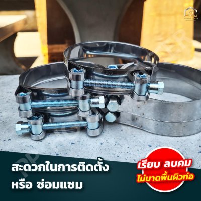 กิ๊บรัดท่อ (แรงดันสูง) ORBIT