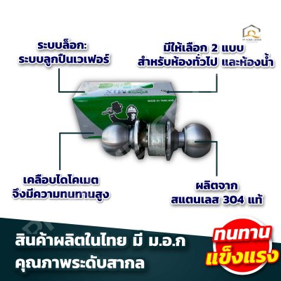 ลูกบิดประตู MIX อย่างดี มี มอก.