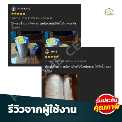 เทปกาวบิวทิล ปิดรอยรั่ว เทปกันน้ำ ปิดรอยแตกร้าว