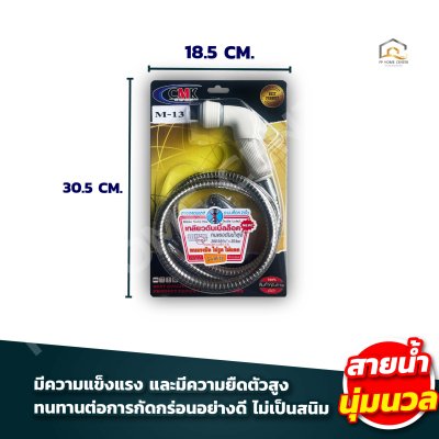 ชุดชำระ CMK M13