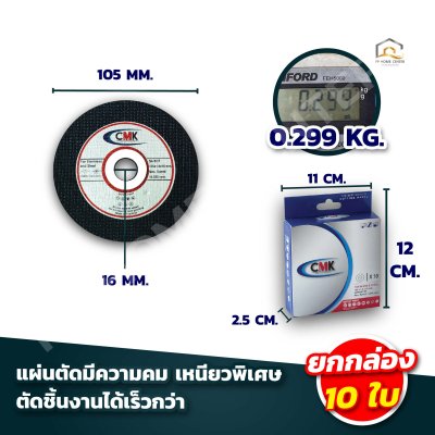 ( ยกกล่อง 10ใบ ) แผ่นตัดสแตนเลส 4” CMK แข็งแรง ทนทาน