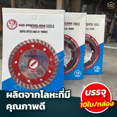 แผ่นตัดกระเบื้อง 2 in 1 (ตัดน้ำและแห้ง) รูไซด์