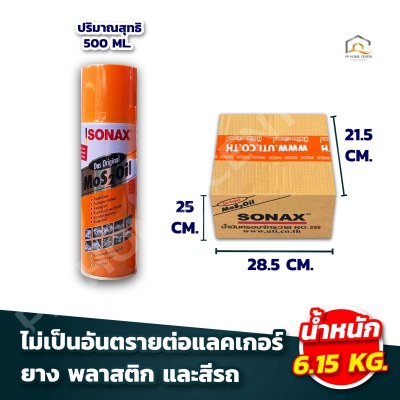 สเปรย์อเนกประสงค์ SONAX