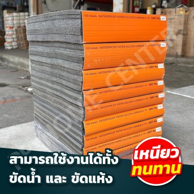 (ยกห่อ 100แผ่น) กระดาษทรายน้ำคุณภาพสูง Atlas ตราคนแบกโลก