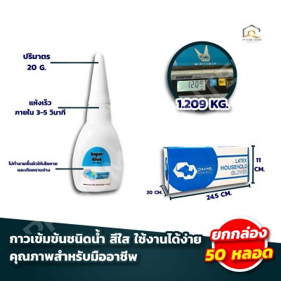 กาวร้อนอย่างดี ช้าง CMK 20G.แห้งเร็ว 3วิ สำหรับงานติดยึด ติดหนึบ ติดทน