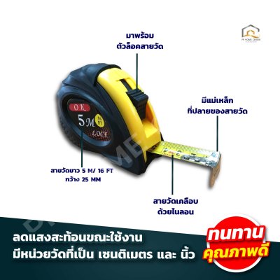 ตลับเมตรหุ้มยาง OK  หนาอย่างดี จับถนัดมือ