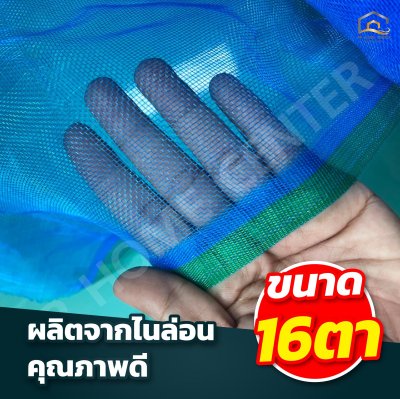 (ยกม้วน) มุ้งไนล่อน ตราปลาหมึก