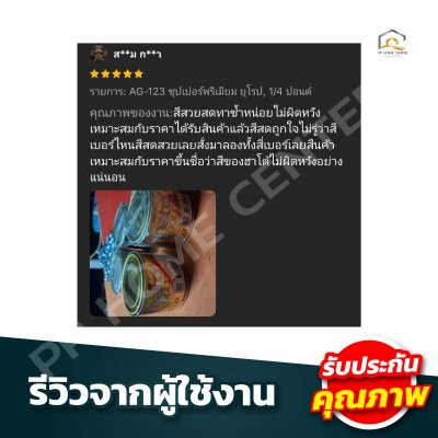 สีทองอะคริลิก พรีเมี่ยม สูตรน้ำมัน HATO