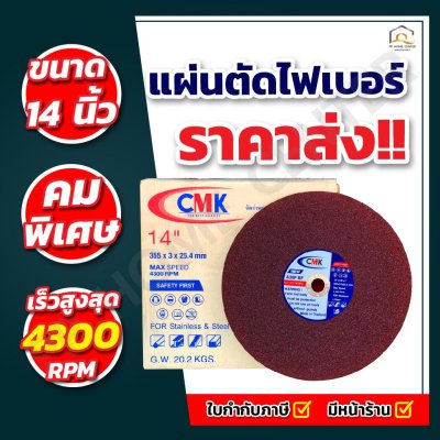 แผ่นตัดไฟเบอร์ CMK สีแดง 14"
