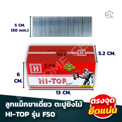 ลูกแม็กขาเดี่ยว ตะปูยิงไม้ HI TOP