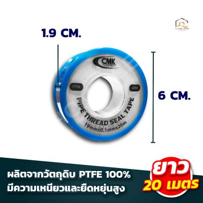 เทปพันเกลียว CMK