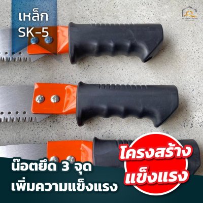 เลื่อยตัดกิ่งไม้มีขอ CMK เหล็ก SK-5