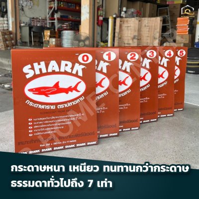 (ยกห่อ 5โหล) กระดาษทรายขัดแห้ง ฉลาม