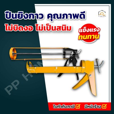 ปืนยิงกาว แกนคู่/ครึ่งวงกลม Goldswan ใช้งานได้ง่าย ไม่เปลืองแรง