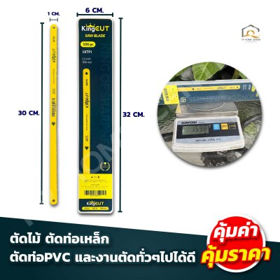 ใบเลื่อยตัดเหล็ก King Cut 18T