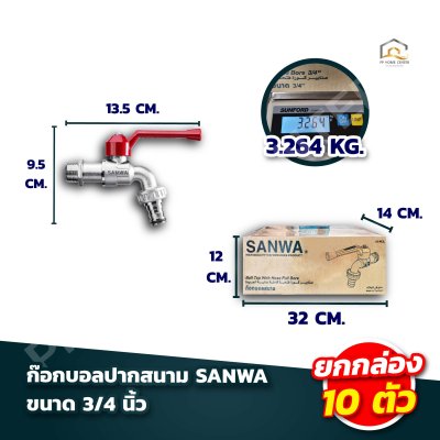 ก๊อกบอล SANWA ด้ามแดง(copy)