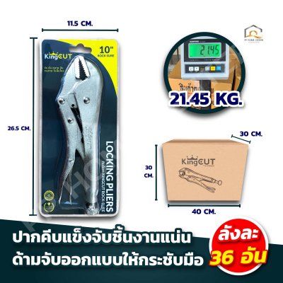 คีมล็อค King Cut ขนาก 10 นิ้ว พกพาสะดวก