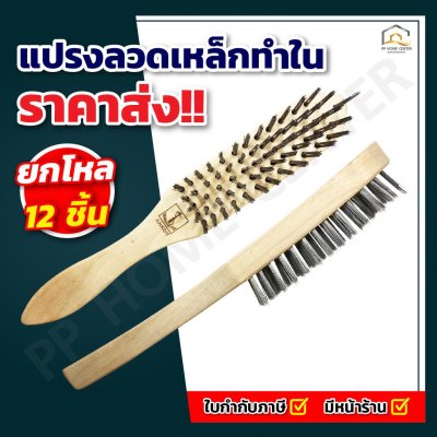 แปรงลวดเหล็กทำใน ตราสมอ 5แถว