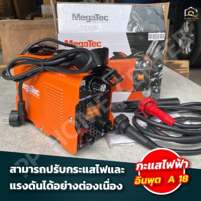 ตู้เชื่อม Megatec MEGA-500