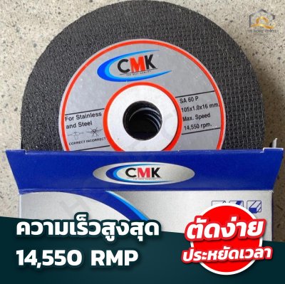 ( ยกกล่อง 10ใบ ) แผ่นตัดสแตนเลส 4” CMK แข็งแรง ทนทาน