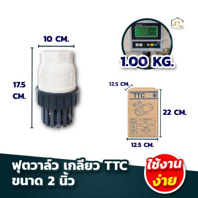 ฟุตวาล์วบอล ฟุตวาล์ว แบบเกลียว TTC (หัวดูดน้ำ) หัวกะโหลก