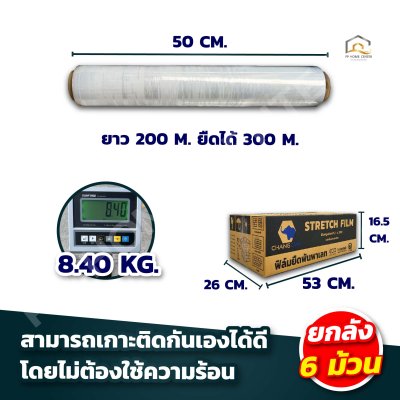 ฟิล์มยืดพันพาเลท ช้าง CMK