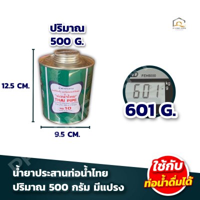 น้ำยาประสานท่อน้ำไทย กาวทาท่อ PVC คุณภาพดี