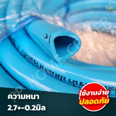 สายยางฟ้า นัมเบอร์วัน