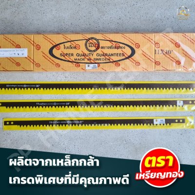 ใบเลื่อยคันธนู เหรียญทอง