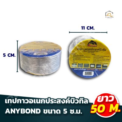 เทปกาวบิวทิล ปิดรอยรั่ว เทปกันน้ำ ปิดรอยแตกร้าว