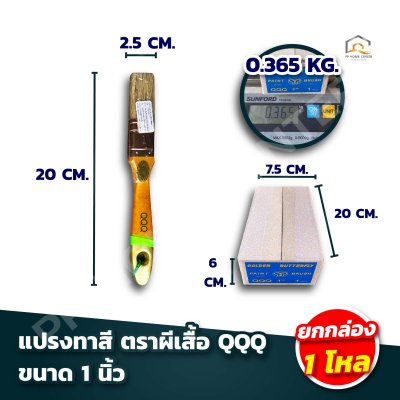 (ยกกล่อง 1โหล)  แปรงทาสี ตราผีเสื้อ QQQ