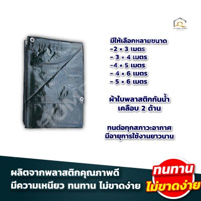 เต็นท์ผ้าใบ ขี้ม้า ผลิตจากเม็ดพลาสติกเกรด A