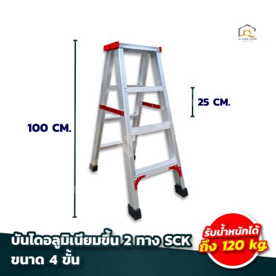 บันไดอลูมิเนียม (ขึ้น 2 ทาง) SCK  คุณภาพดี